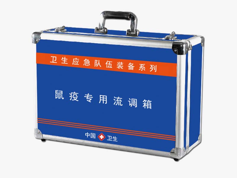 鼠疫专用流调箱